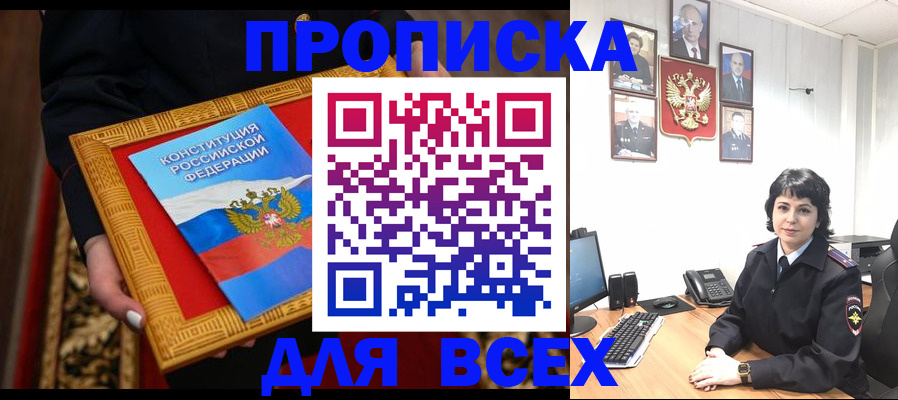 купить прописку в Торопеце